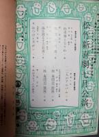 松竹新喜劇　プログラム　昭和３１年７月　新橋演舞場