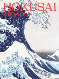 ［図録］新・北斎展 HOKUSAI UPDATED