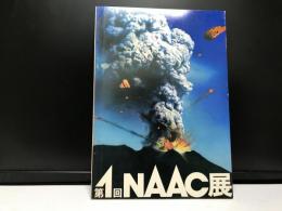 第1回NAAC展図録