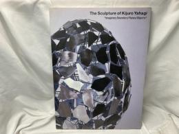 矢萩喜従郎の彫刻/THE SCULPTURE OF KIJURO YAHAGI