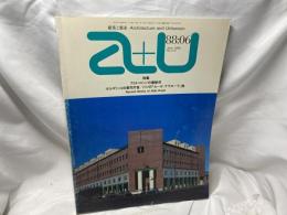 a+u 1988年6月号　アルド・ロッシの最新作　建築と都市　