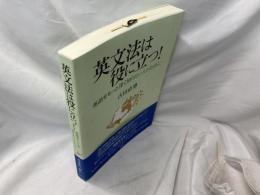 英文法は役に立つ!