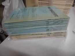 神奈川地域史研究　創刊号～９　１１号～２２号　内１５号欠　２０冊