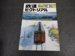 鉄道ピクトリアル　No.558（1992年4月号）　特集　50系客車