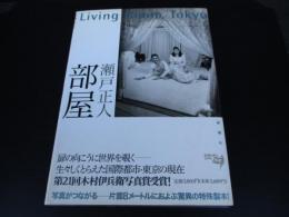 部屋 : Living room,Tokyo