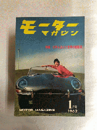 モーターマガジン　1962年1月号～12月号の内、7月号欠　11冊