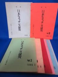 季刊 日本ルネッサンス研究 1～7巻