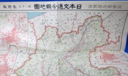 日本交通分県地図 其二十七 長野県