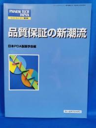 ファームテクジャパン　Vol.33 No.6 2017 増刊号　 品質保証の新潮流