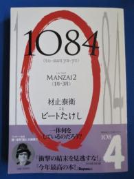 1084(to-san ya-yo) : MANZAI2 : 1月-3月