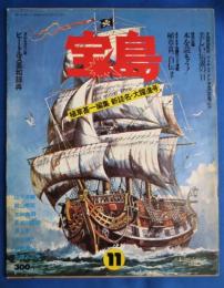 宝島　第1巻第3号　1973年11月　植草甚一編集新誌名・大躍進号