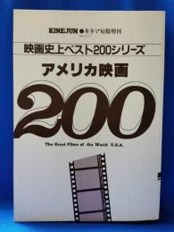 アメリカ映画200