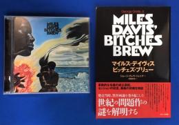 ◆CD「ビッチェズ・ブリュー+1」2枚組
◆書籍 「マイルス・デイヴィス ビッチェズ・ブリュー」1冊　計2点セット