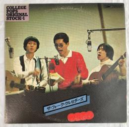 ザ・フォーク・クルセダーズ/カレッジポップス・オリジナル・ストック１　LPレコード