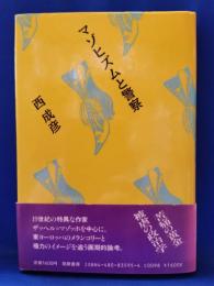 マゾヒズムと警察