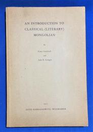 トルコ語　『AN INTRODUCTION TO CLASSICAL (LITERARY) MONGOLIAN』 モンゴル語古典（文学）入門