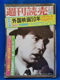 週刊読売　昭和50年2月8日号　特別企画　外国映画50年