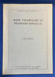 英文書　『BASIC VOCABULARY IN STANDARD SOMALI (1)』　イスラム文化研究　1集