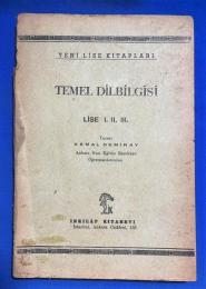 トルコ語　『YENI LISE KITAPLARI TEMEL D〓LB〓LG〓S〓 LISE I. II. III.』 新しい高校向けの本 基本文法 ライセンス I. II. Ⅲ．