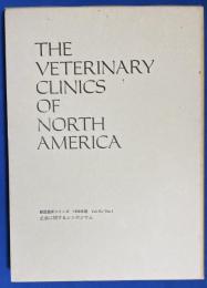 THE VETERINARY CLINICS OF NORTH AMERICA 獣医臨床シリーズ 1990年版 Vol.18/No.1 <止血に関するシンポジウム>