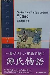 源氏物語 夕顔  Stories from the tale of Genji Yugao