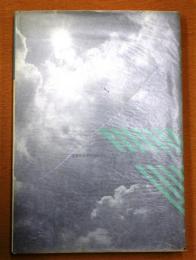 光・風そして雲 : 二宮康明紙飛行機写真集