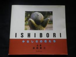 ISHIBORI―やさしさの石たち (Bee books)