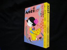 Mei(冥)Vol.03 (幽BOOKS) 女のコのためのこわ~い文芸誌