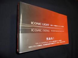 アイコニック・ライト―石井リーサ明理のライトアップの世界