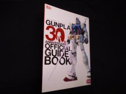 ガンプラ30周年記念　公式ガイドブック（GUNPLA 30th OFFICIAL GUIDE BOOK）
