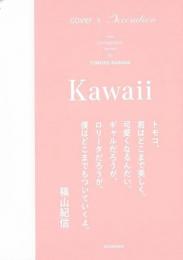 【未読品】 Kawaii