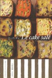 【未読品】 ケーク・サレ : フランスで覚えたお惣菜ケーキ