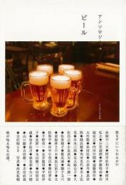 【未読品】 ビール