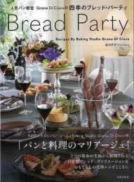 【未読品】 Bread Party : 人気パン教室Grano Di Ciacoの四季のブレッド・パーティ