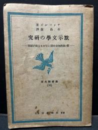 黙示文学の研究