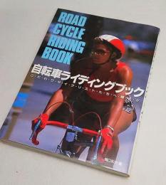 自転車ライディングブック : こだわりサイクリストたちへ贈る!
