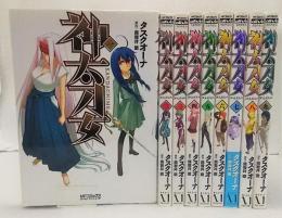 神太刀女 コミック 1-9巻セット