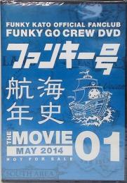 ファンキー加藤 ファンキー号航海年史01 DVD