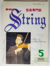 弦楽専門誌 ストリング　2000年5月:ヴァイオリニスト ジュリアン・ラクリンさん