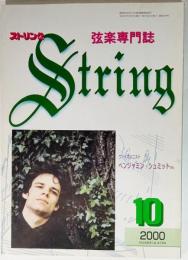 弦楽専門誌 ストリング　2000年10月:ヴァイオリニスト ベンジャミン・シュミットさん