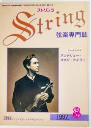 弦楽専門誌 ストリング　1997年8月:ヴァイオリニスト アンドリュー・コウジ・テイラー