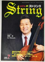 弦楽専門誌 ストリング　2008年7月：チェリスト 渡部宏