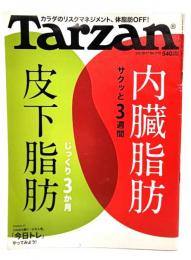 Tarzan No.713 2017年3/9  内臓脂肪 サクッと3週間 皮下脂肪 じっくり3か月