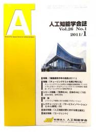 人工知能学会誌 Vol.26 No.1 2011/1