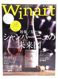 季刊Winart ワイナート2009年1月号 No.48 :見た！シャンパーニュの未来図