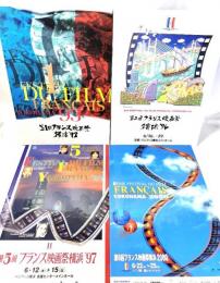 フランス映画祭横浜　パンフレット4冊(第1回'93、第2回'94、第5回'97、第8回'00)