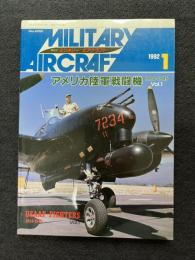 ミリタリーエアクラフト 1992年1月号No.002(第2巻第1号)　　アメリカ陸軍戦闘機 1924-1945 Vol.1