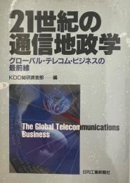 21世紀の通信地政学 : グローバル・テレコム・ビジネスの最前線