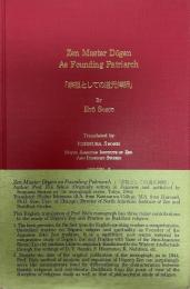 D〓gen Zenji as founding patriach (of the Japanese S〓t〓 Zen school)