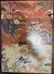 日本伝統工芸展図録